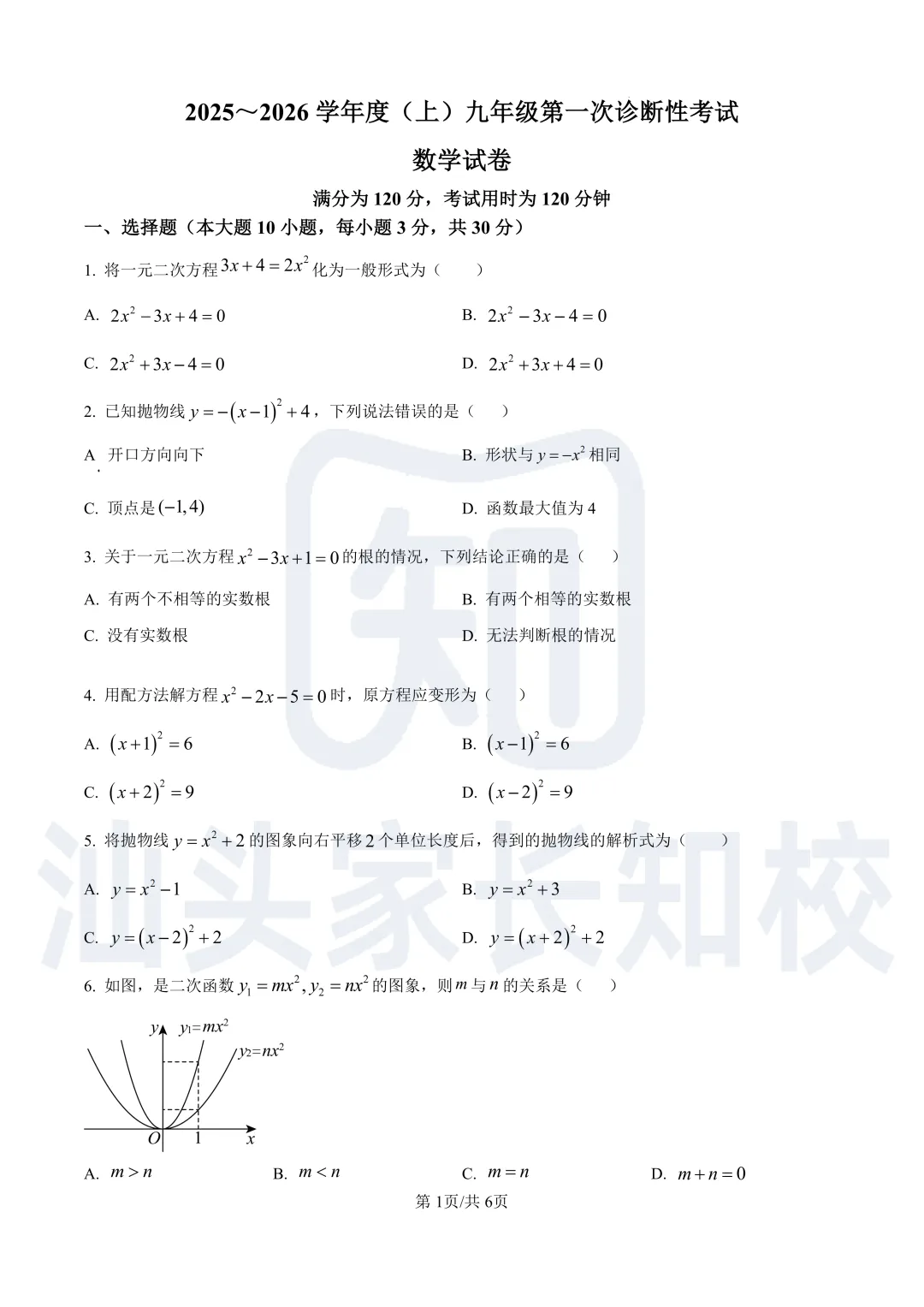 初三首次考试都考什么内容?汕头往年一阶考试真题卷来了!电子版免费下载-第4张图片-四季读书网 初三首次考试都考什么内容?汕头往年一阶考试真题卷来了!电子版免费下载-第4张图片-四季读书网