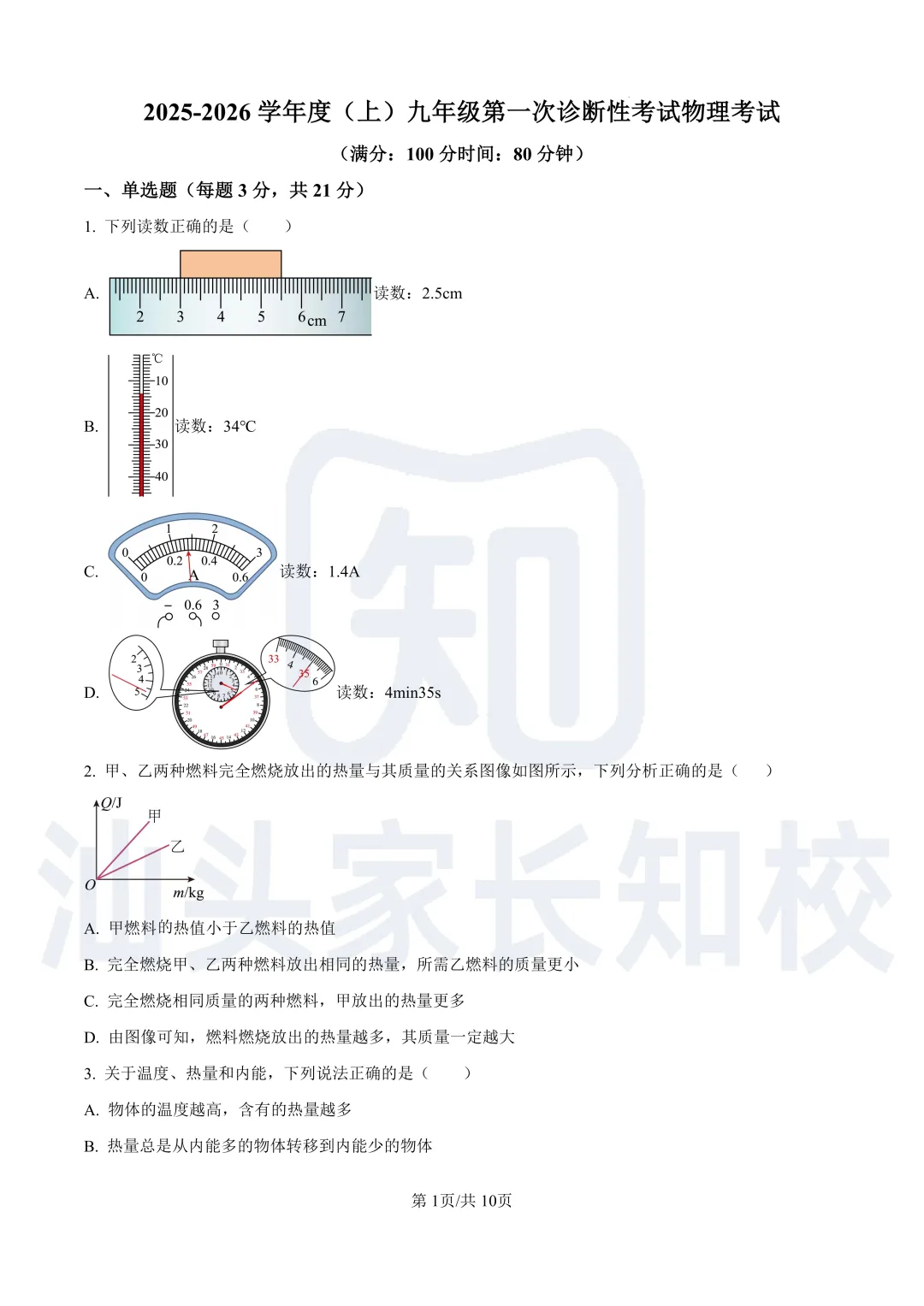 初三首次考试都考什么内容?汕头往年一阶考试真题卷来了!电子版免费下载-第6张图片-四季读书网 初三首次考试都考什么内容?汕头往年一阶考试真题卷来了!电子版免费下载-第6张图片-四季读书网