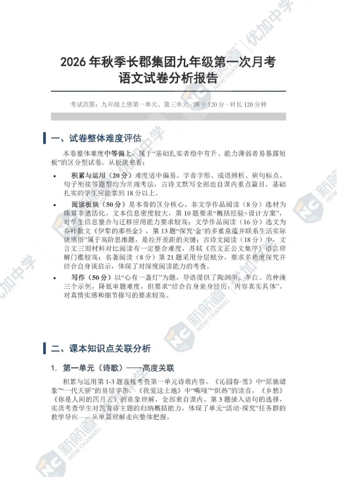 来了来了!!长郡集团初三第一次月考逐题知识点分析来了(内附试卷和答案)-第2张图片-四季读书网
