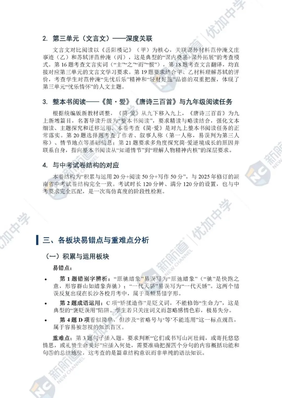来了来了!!长郡集团初三第一次月考逐题知识点分析来了(内附试卷和答案)-第3张图片-四季读书网