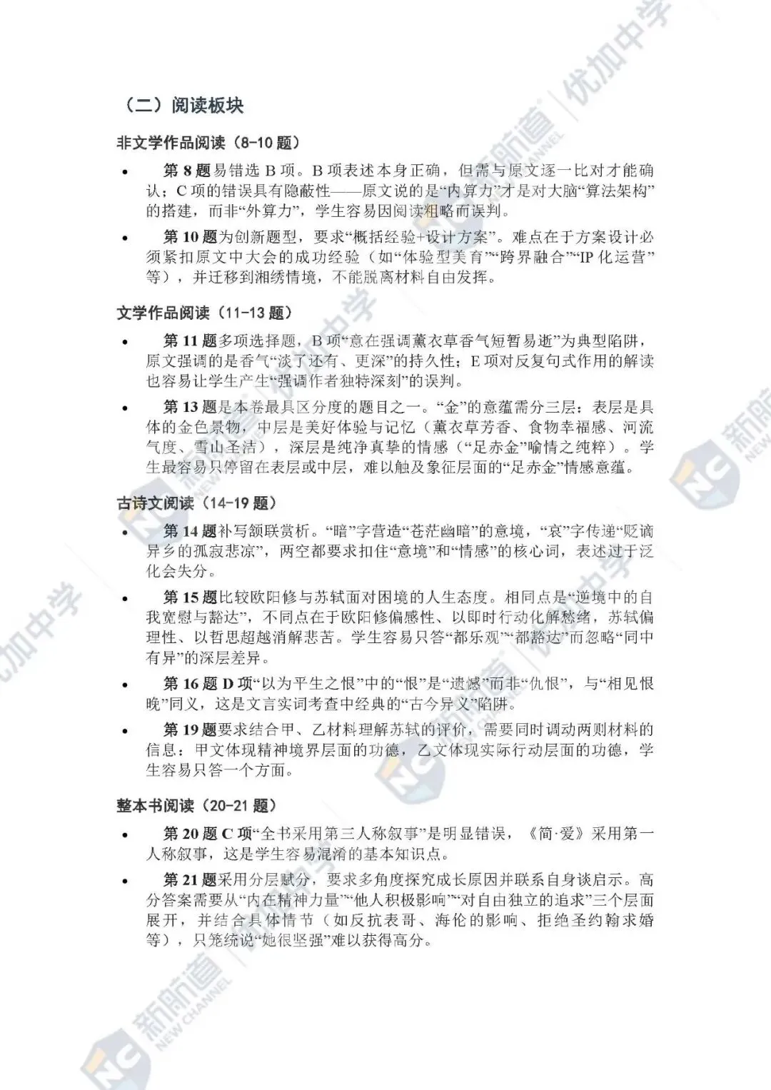 来了来了!!长郡集团初三第一次月考逐题知识点分析来了(内附试卷和答案)-第4张图片-四季读书网