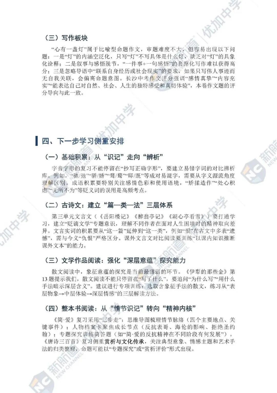 来了来了!!长郡集团初三第一次月考逐题知识点分析来了(内附试卷和答案)-第5张图片-四季读书网