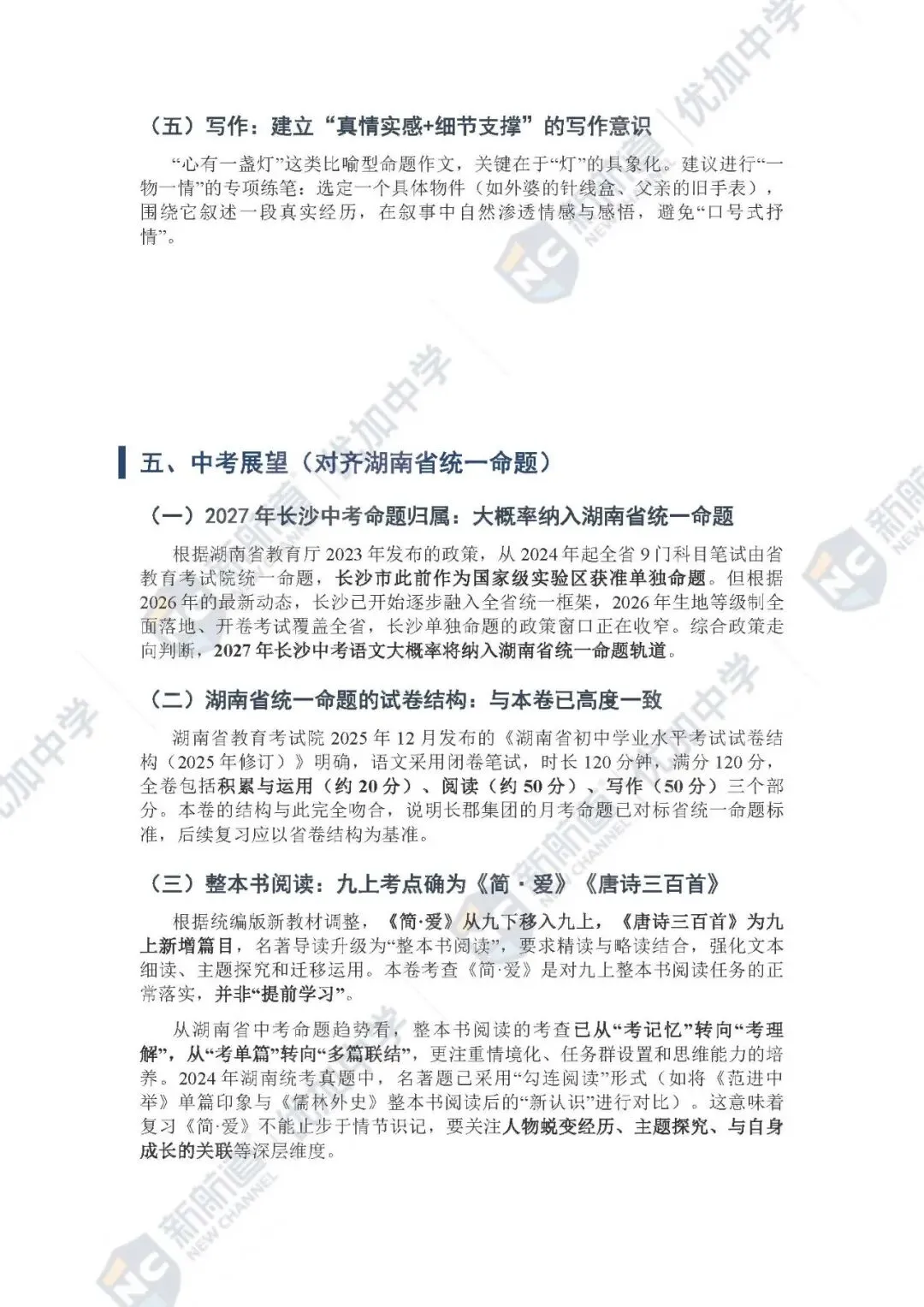 来了来了!!长郡集团初三第一次月考逐题知识点分析来了(内附试卷和答案)-第6张图片-四季读书网