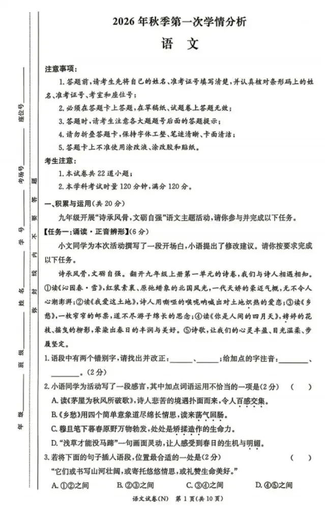 来了来了!!长郡集团初三第一次月考逐题知识点分析来了(内附试卷和答案)-第9张图片-四季读书网