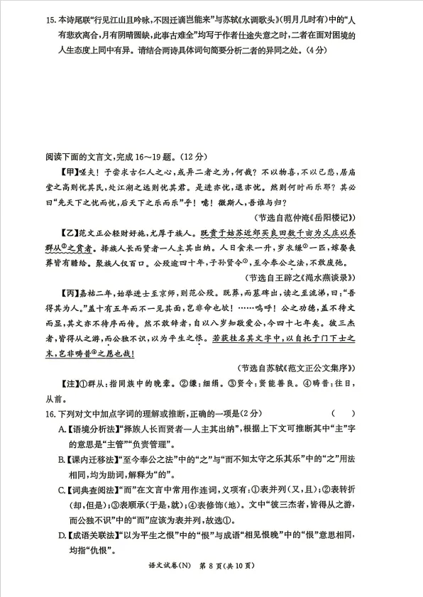 来了来了!!长郡集团初三第一次月考逐题知识点分析来了(内附试卷和答案)-第16张图片-四季读书网