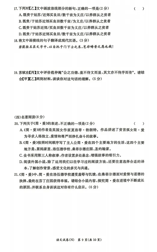 来了来了!!长郡集团初三第一次月考逐题知识点分析来了(内附试卷和答案)-第17张图片-四季读书网
