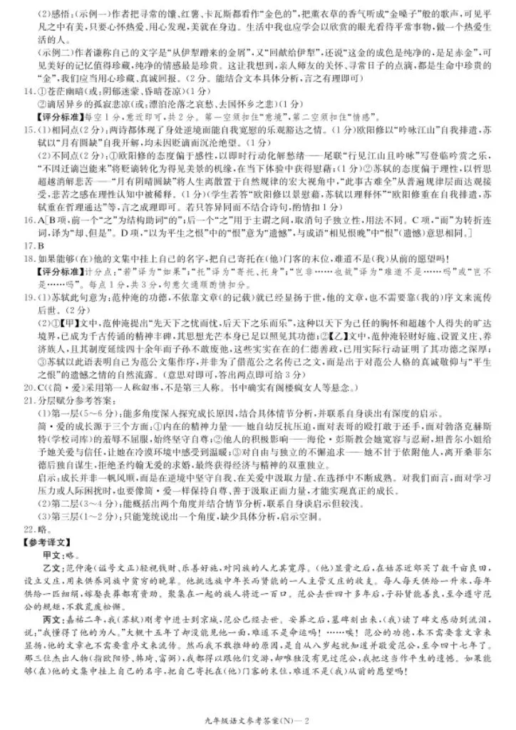 来了来了!!长郡集团初三第一次月考逐题知识点分析来了(内附试卷和答案)-第21张图片-四季读书网
