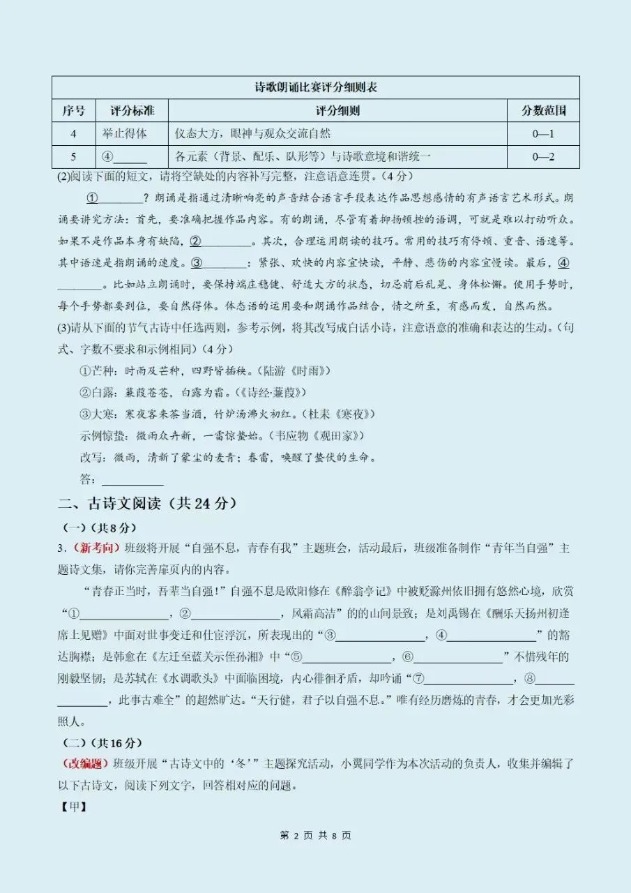 2026-2027学年初三九年级上册语文新版教材全册知识点清单(背诵+默写)电子版可下载打印-第3张图片-四季读书网 2026-2027学年初三九年级上册语文新版教材全册知识点清单(背诵+默写)电子版可下载打印-第3张图片-四季读书网
