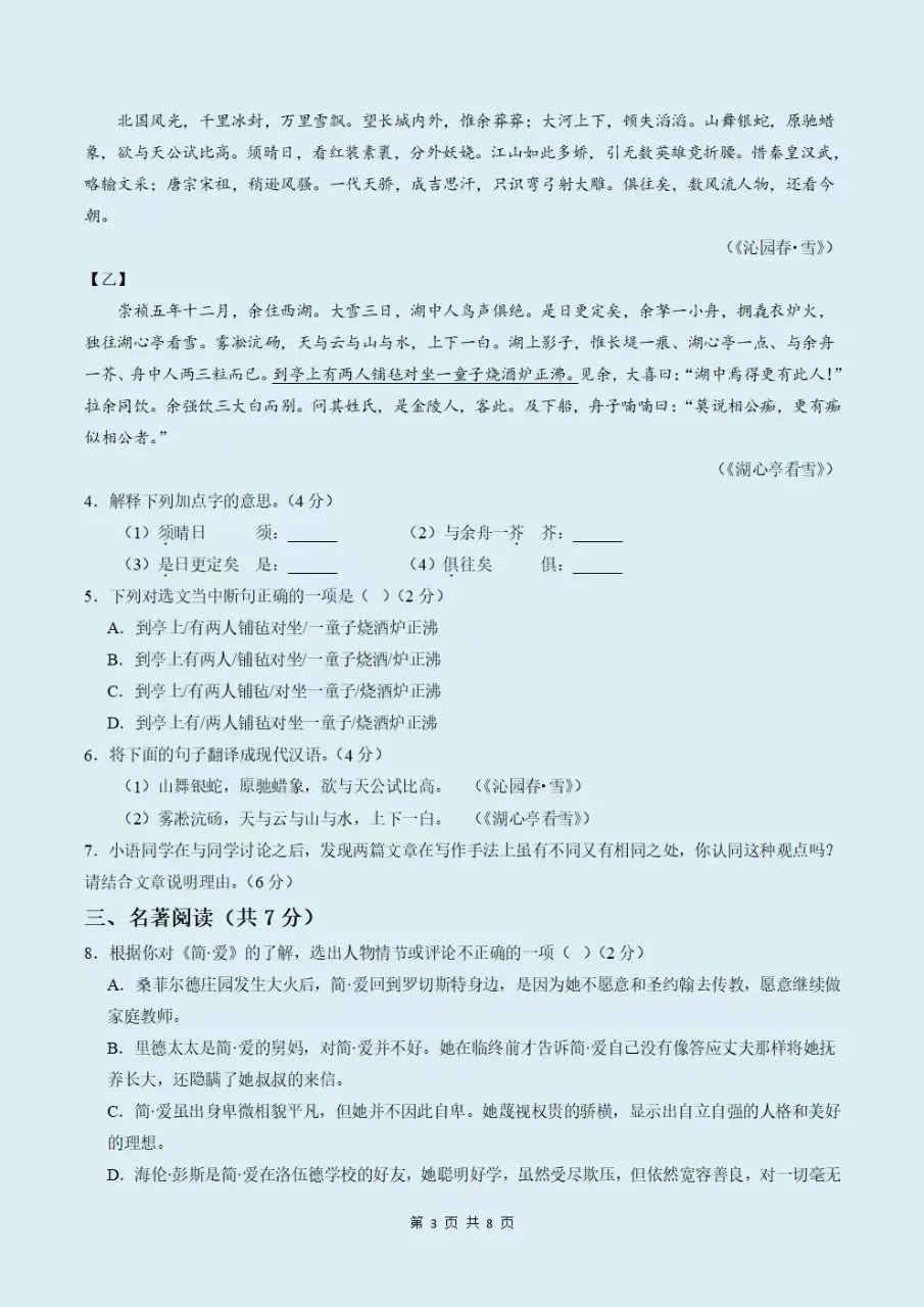 2026-2027学年初三九年级上册语文新版教材全册知识点清单(背诵+默写)电子版可下载打印-第4张图片-四季读书网 2026-2027学年初三九年级上册语文新版教材全册知识点清单(背诵+默写)电子版可下载打印-第4张图片-四季读书网