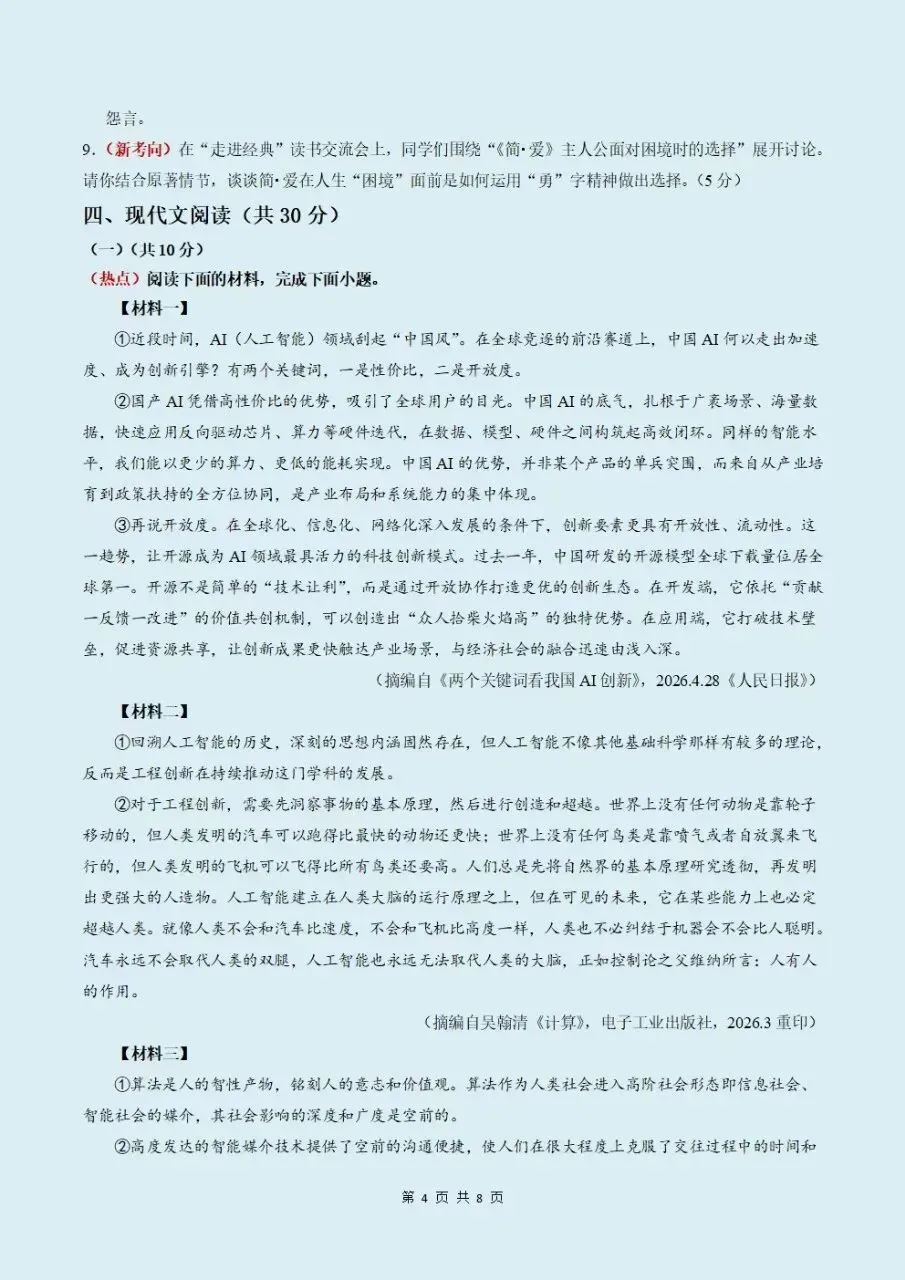 2026-2027学年初三九年级上册语文新版教材全册知识点清单(背诵+默写)电子版可下载打印-第5张图片-四季读书网 2026-2027学年初三九年级上册语文新版教材全册知识点清单(背诵+默写)电子版可下载打印-第5张图片-四季读书网