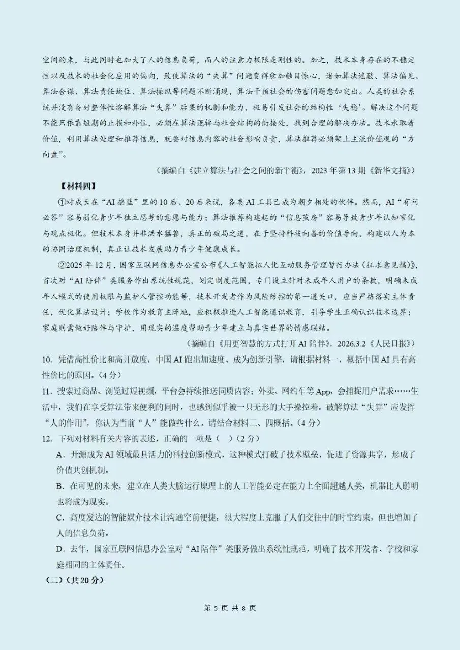 2026-2027学年初三九年级上册语文新版教材全册知识点清单(背诵+默写)电子版可下载打印-第6张图片-四季读书网 2026-2027学年初三九年级上册语文新版教材全册知识点清单(背诵+默写)电子版可下载打印-第6张图片-四季读书网