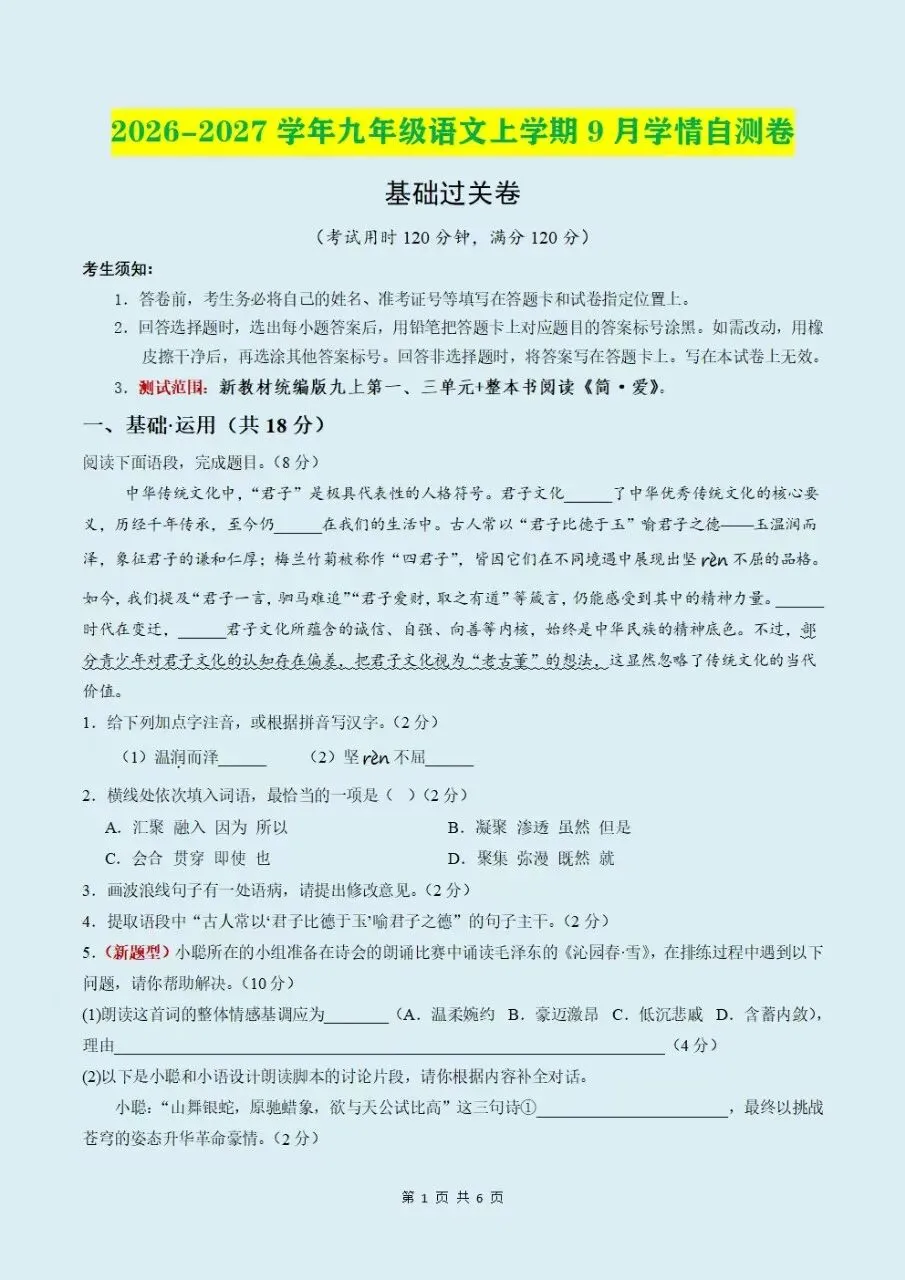 2026-2027学年初三九年级上册语文新版教材全册知识点清单(背诵+默写)电子版可下载打印-第7张图片-四季读书网 2026-2027学年初三九年级上册语文新版教材全册知识点清单(背诵+默写)电子版可下载打印-第7张图片-四季读书网