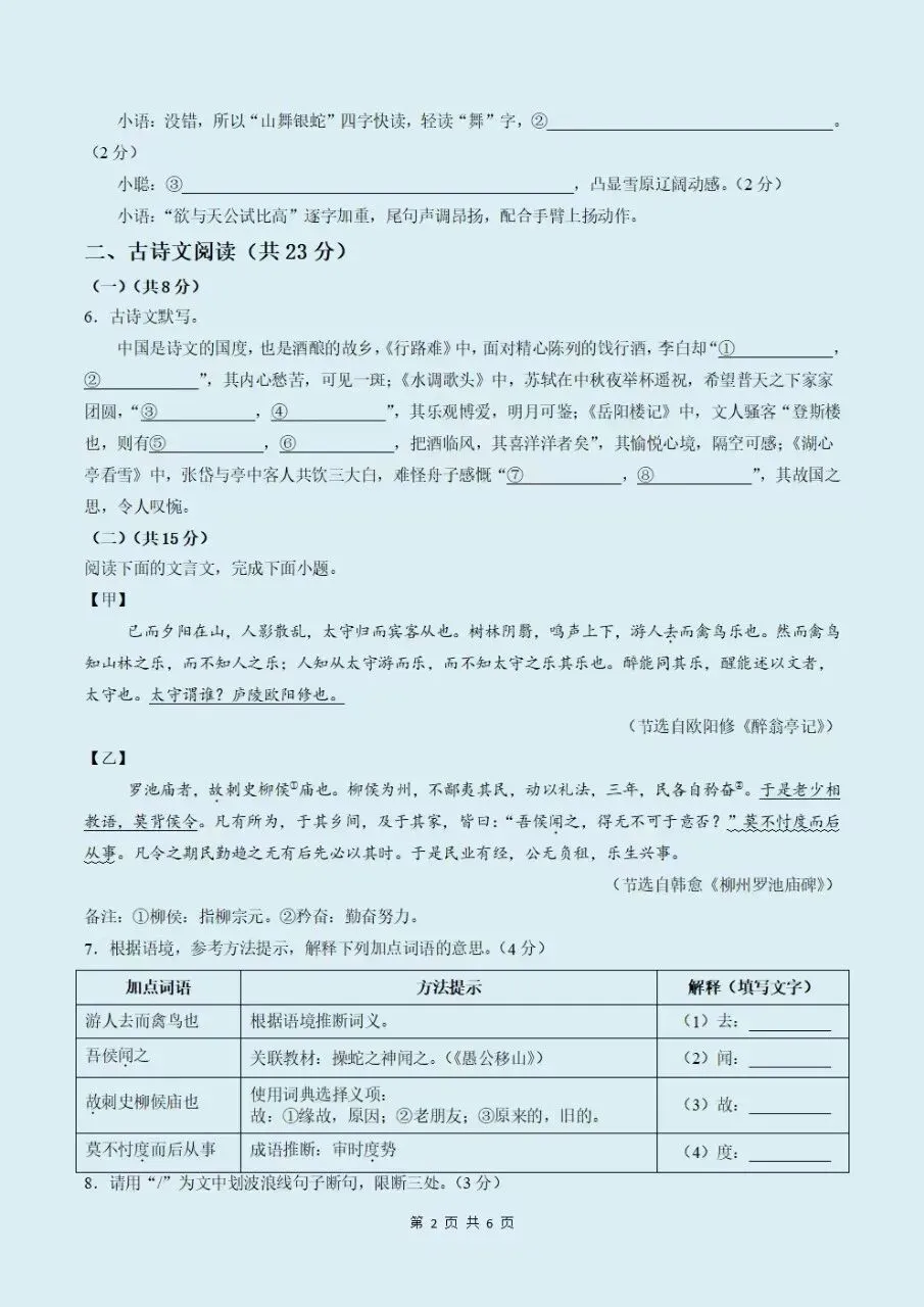 2026-2027学年初三九年级上册语文新版教材全册知识点清单(背诵+默写)电子版可下载打印-第8张图片-四季读书网 2026-2027学年初三九年级上册语文新版教材全册知识点清单(背诵+默写)电子版可下载打印-第8张图片-四季读书网