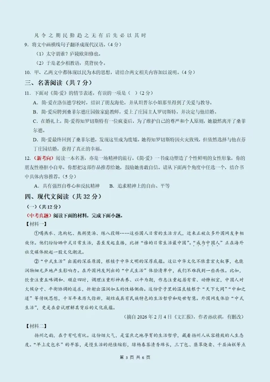 2026-2027学年初三九年级上册语文新版教材全册知识点清单(背诵+默写)电子版可下载打印-第9张图片-四季读书网 2026-2027学年初三九年级上册语文新版教材全册知识点清单(背诵+默写)电子版可下载打印-第9张图片-四季读书网