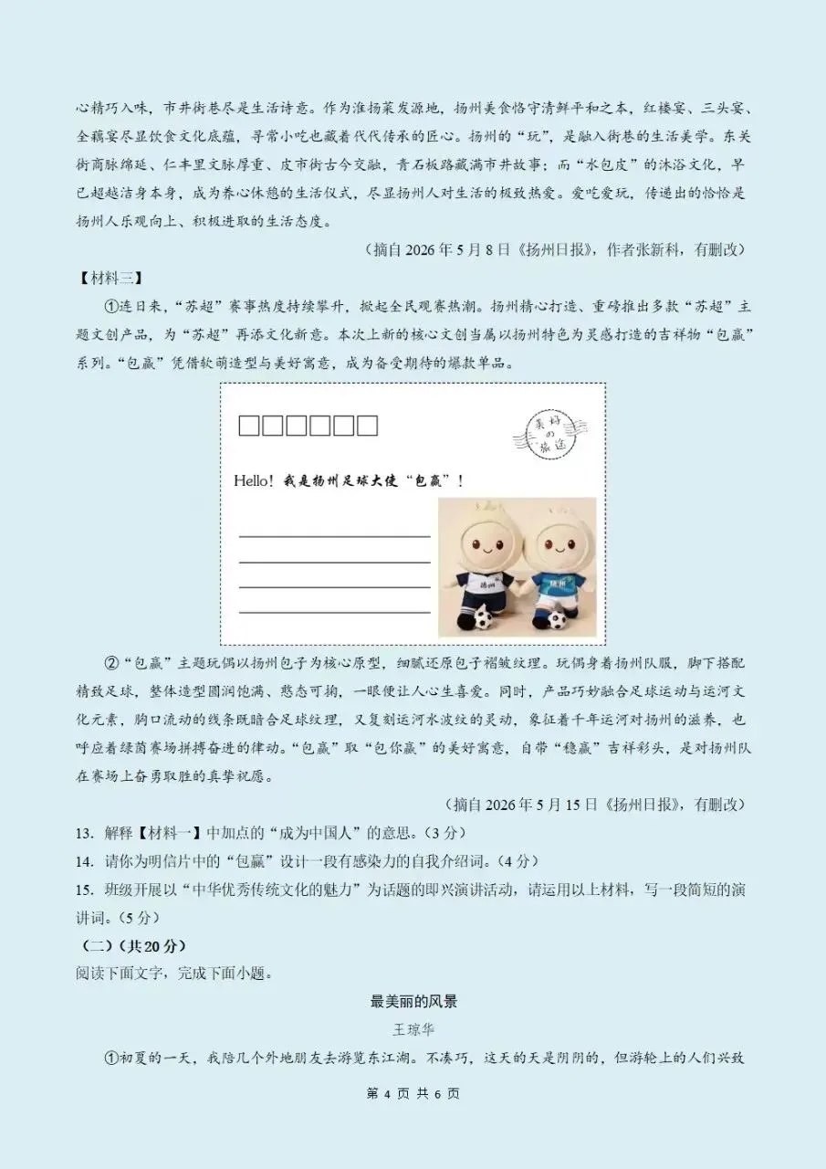 2026-2027学年初三九年级上册语文新版教材全册知识点清单(背诵+默写)电子版可下载打印-第10张图片-四季读书网 2026-2027学年初三九年级上册语文新版教材全册知识点清单(背诵+默写)电子版可下载打印-第10张图片-四季读书网