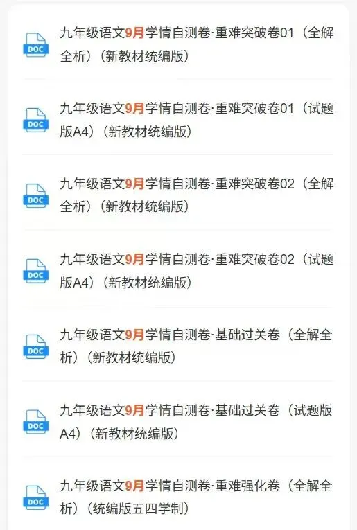 2026-2027学年初三九年级上册语文新版教材全册知识点清单(背诵+默写)电子版可下载打印-第11张图片-四季读书网 2026-2027学年初三九年级上册语文新版教材全册知识点清单(背诵+默写)电子版可下载打印-第11张图片-四季读书网