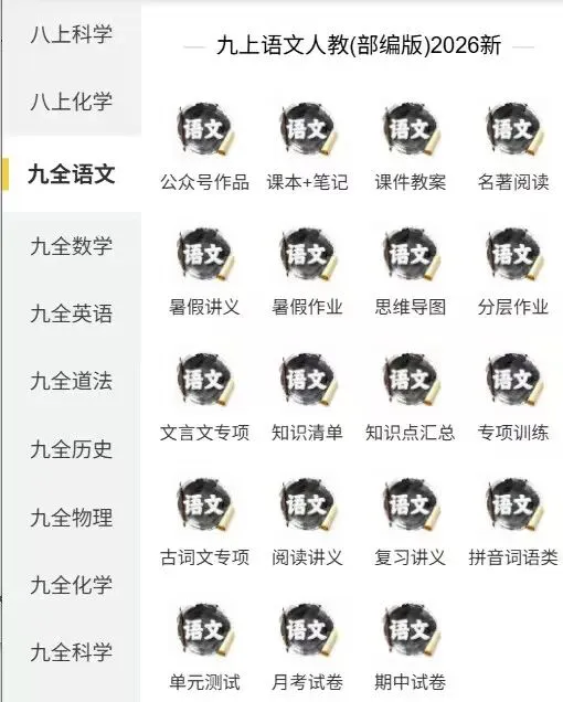 2026-2027学年初三九年级上册语文新版教材全册知识点清单(背诵+默写)电子版可下载打印-第12张图片-四季读书网 2026-2027学年初三九年级上册语文新版教材全册知识点清单(背诵+默写)电子版可下载打印-第12张图片-四季读书网