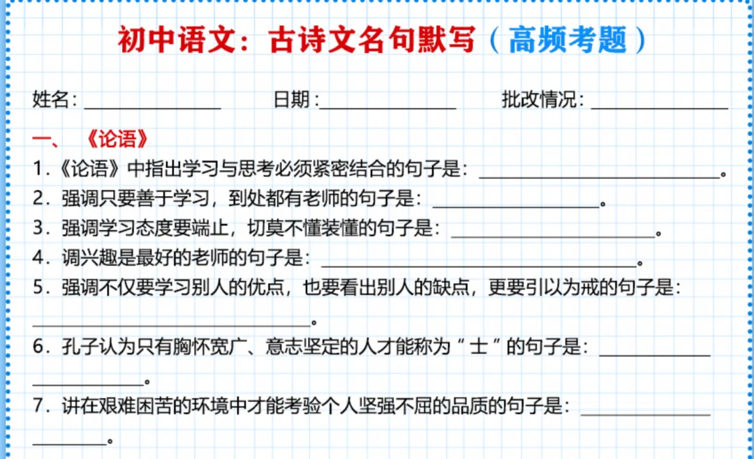 2026年广州中考古诗文高频考题-第2张图片-四季读书网 2026年广州中考古诗文高频考题-第2张图片-四季读书网