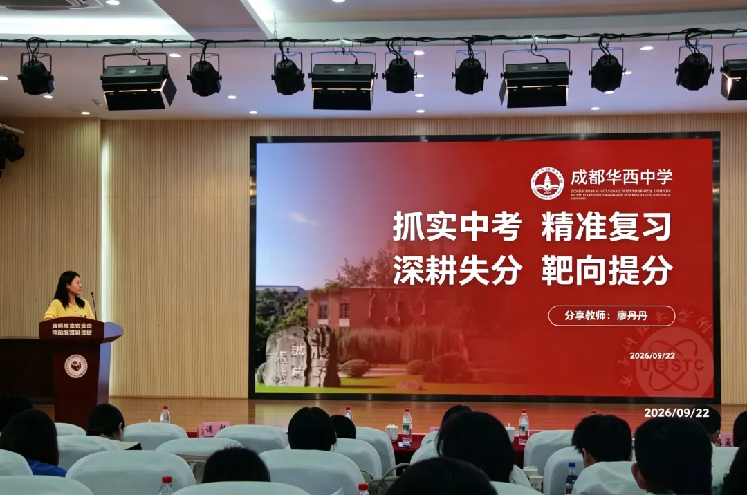 复盘过往 共研提质 2026 年成华区初三经验分享交流活动——初中(化学)学科专题教研-第10张图片-四季读书网 复盘过往 共研提质 2026 年成华区初三经验分享交流活动——初中(化学)学科专题教研-第10张图片-四季读书网