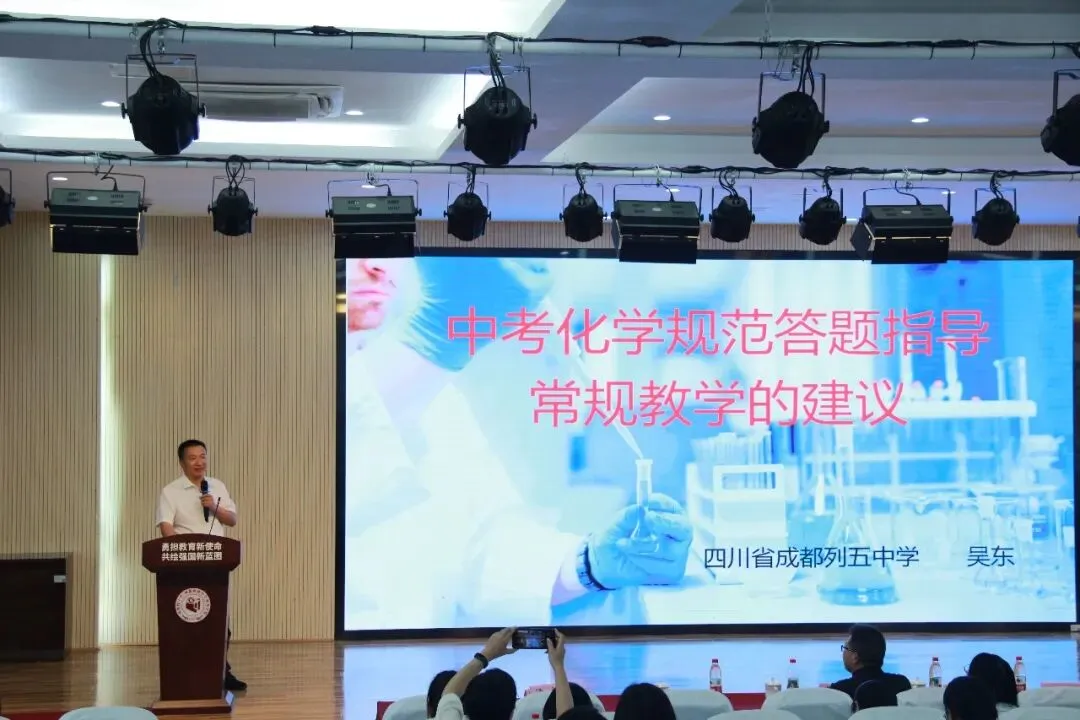 复盘过往 共研提质 2026 年成华区初三经验分享交流活动——初中(化学)学科专题教研-第12张图片-四季读书网 复盘过往 共研提质 2026 年成华区初三经验分享交流活动——初中(化学)学科专题教研-第12张图片-四季读书网