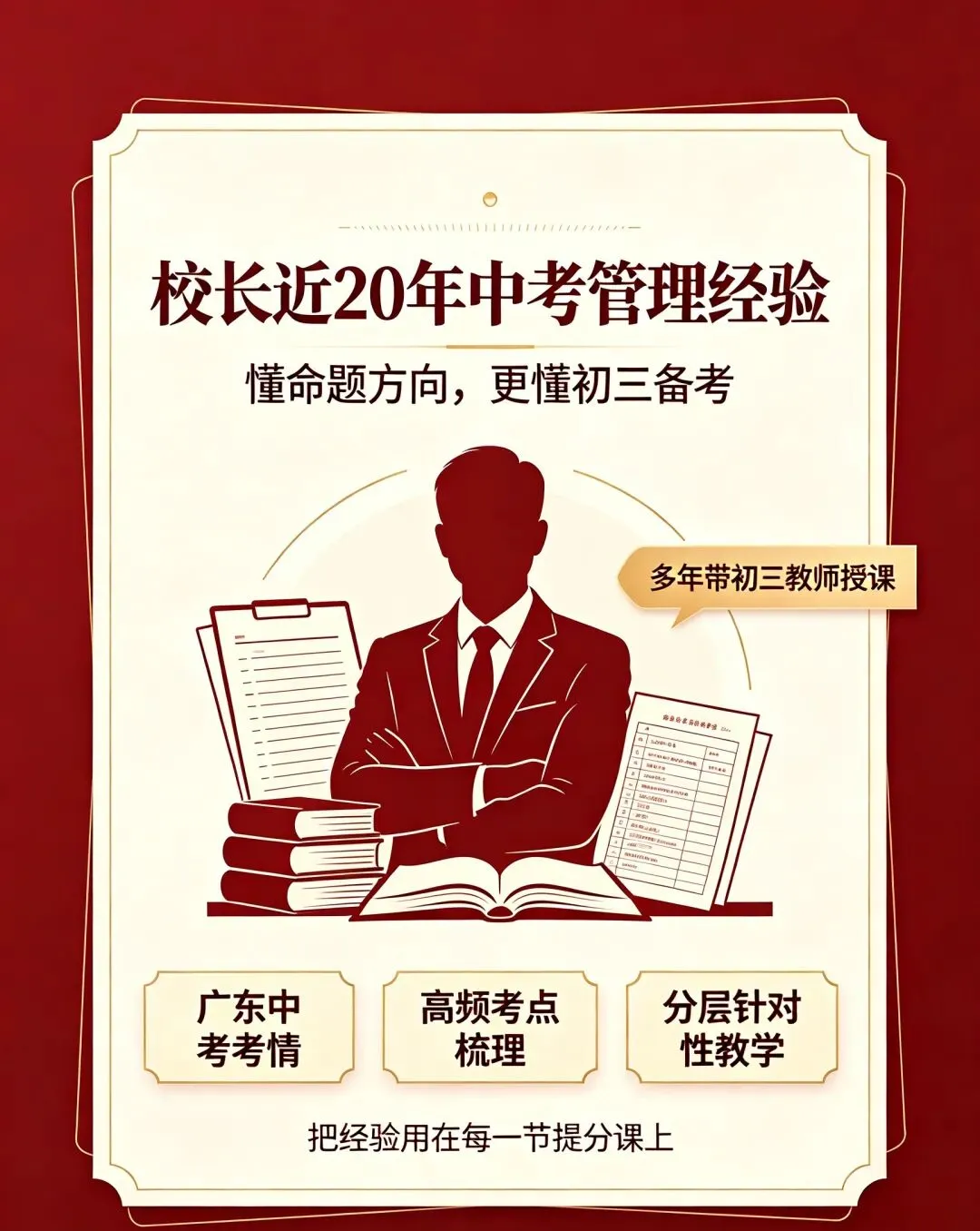 中考冲刺最后突围!签约保分、极速提分、不过退费,全力冲刺重点高中!-第3张图片-四季读书网 中考冲刺最后突围!签约保分、极速提分、不过退费,全力冲刺重点高中!-第3张图片-四季读书网