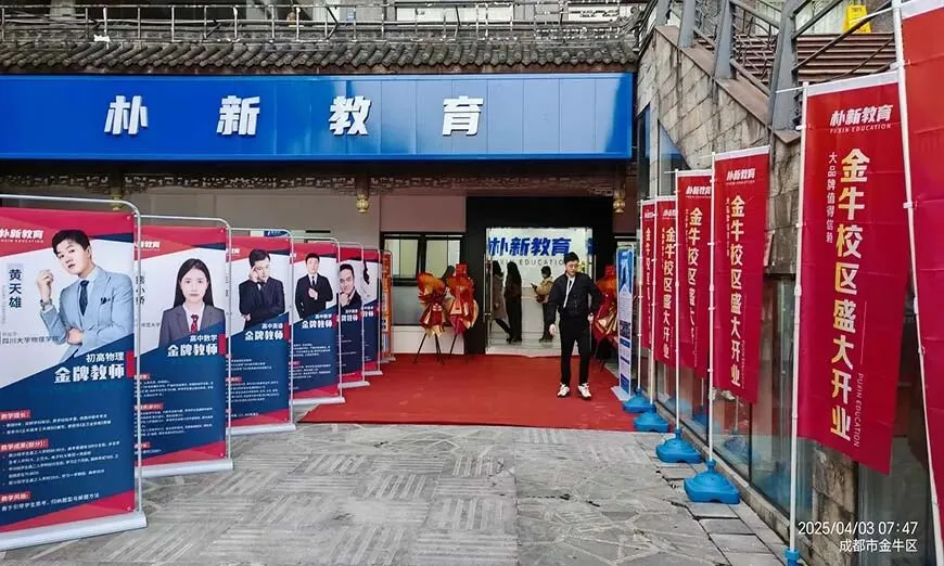 成都高考全日制培训学校:成都朴新教育-第2张图片-四季读书网 成都高考全日制培训学校:成都朴新教育-第2张图片-四季读书网