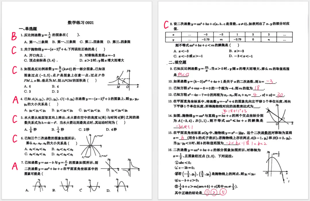完整答案,2026.9北师大实验中学初三数学月考试卷及答案.-第1张图片-四季读书网 完整答案,2026.9北师大实验中学初三数学月考试卷及答案.-第1张图片-四季读书网