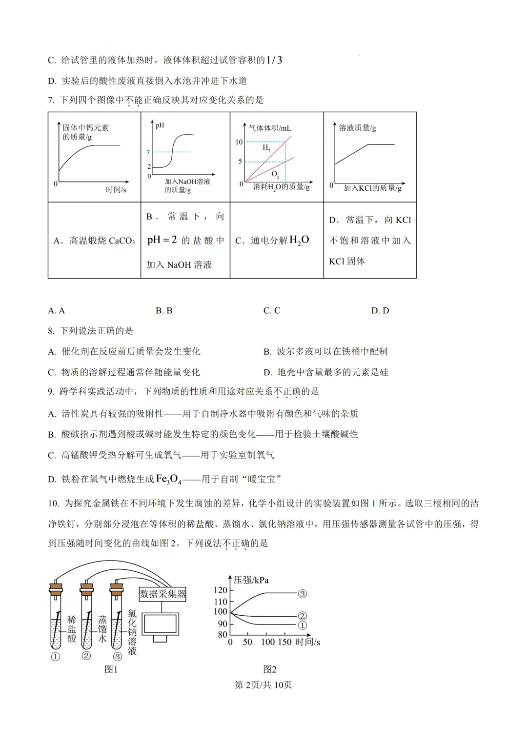 2026年济南中考化学试题及答案-第4张图片-四季读书网