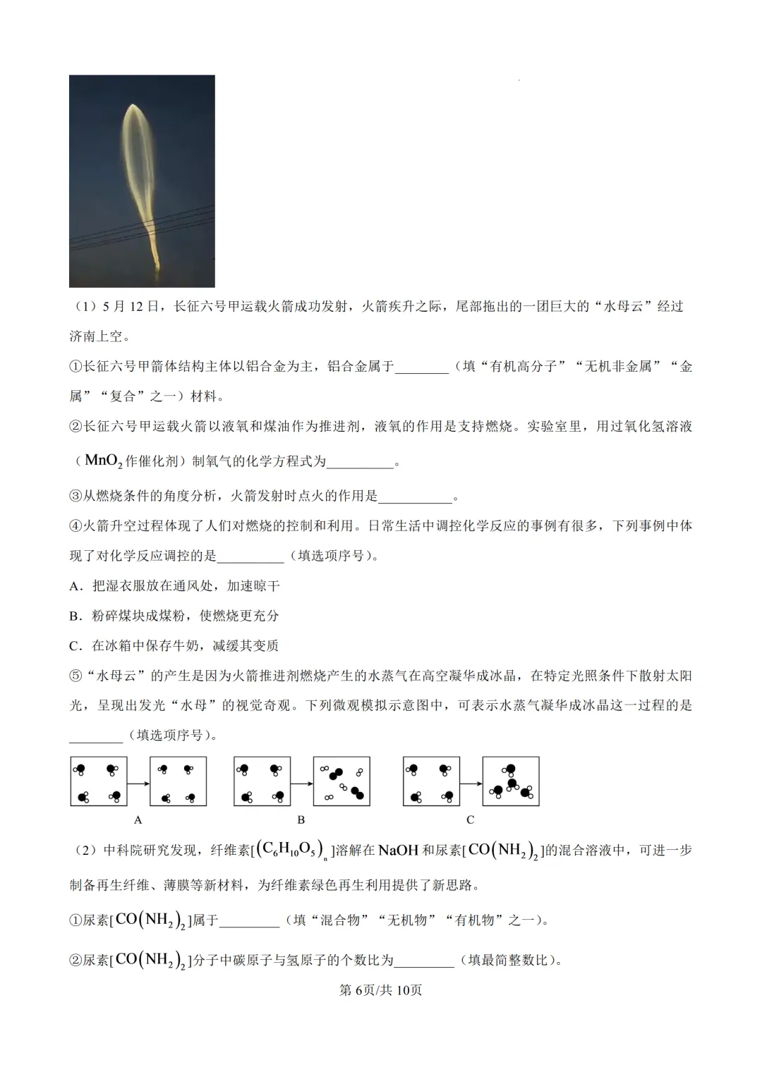 2026年济南中考化学试题及答案-第8张图片-四季读书网