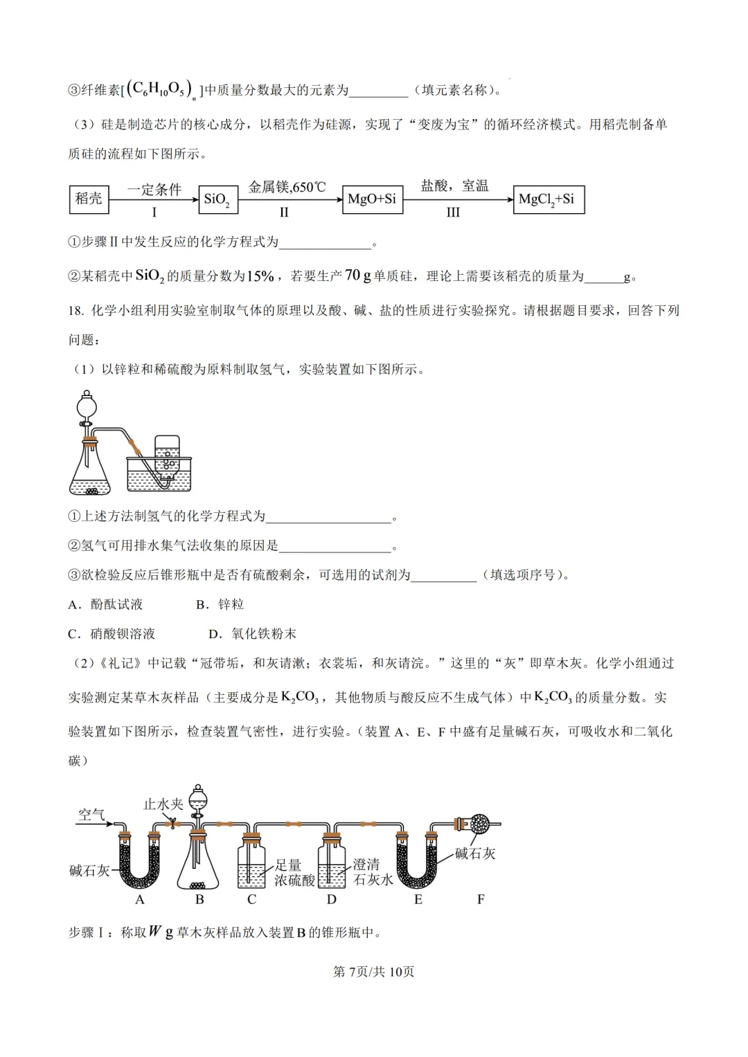 2026年济南中考化学试题及答案-第9张图片-四季读书网
