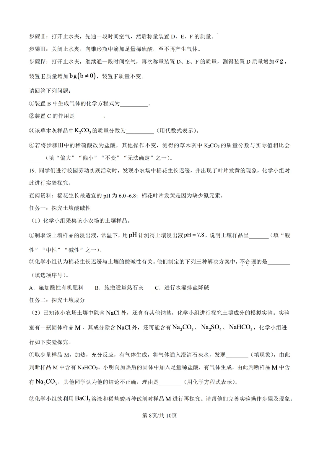 2026年济南中考化学试题及答案-第10张图片-四季读书网