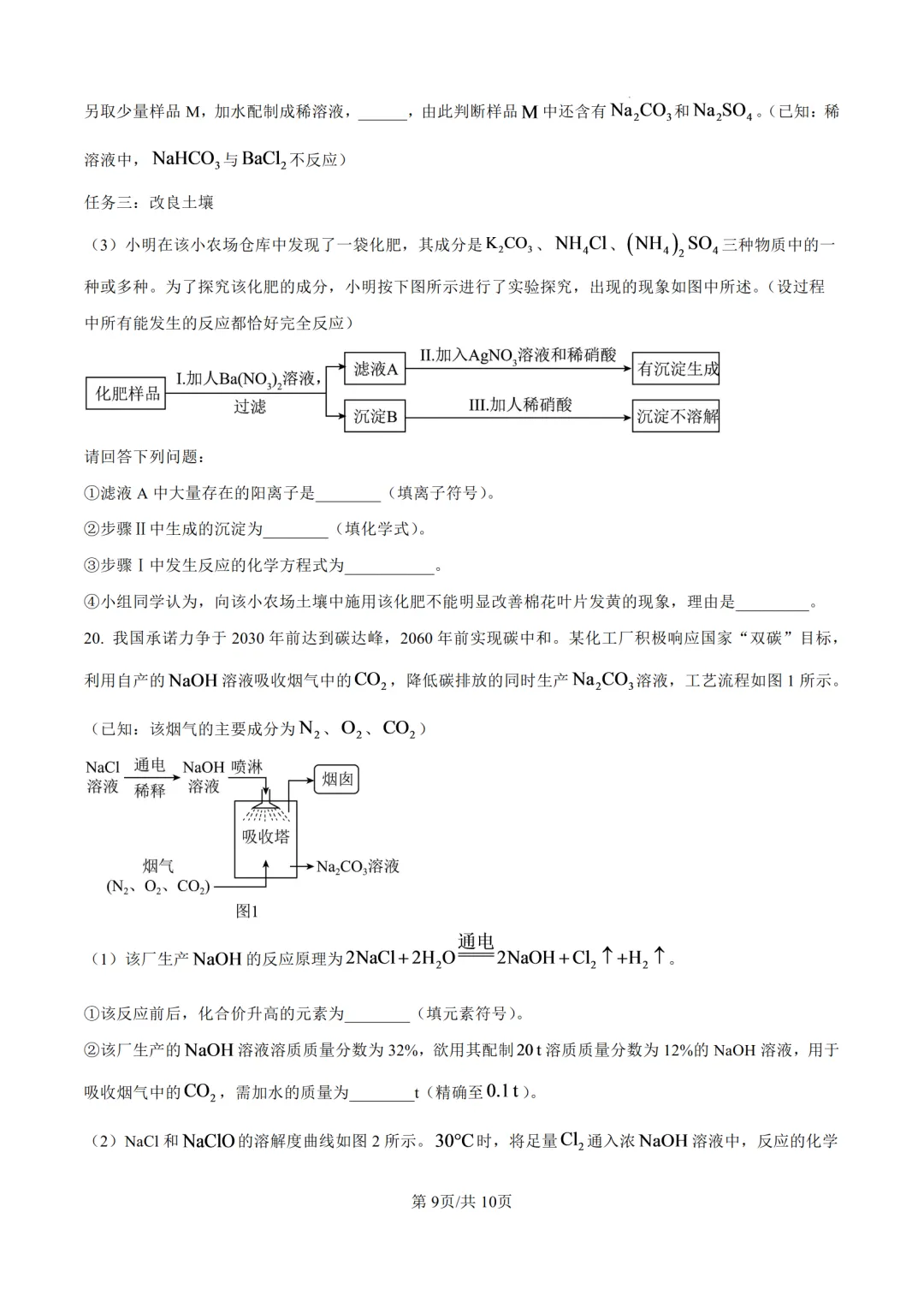 2026年济南中考化学试题及答案-第11张图片-四季读书网