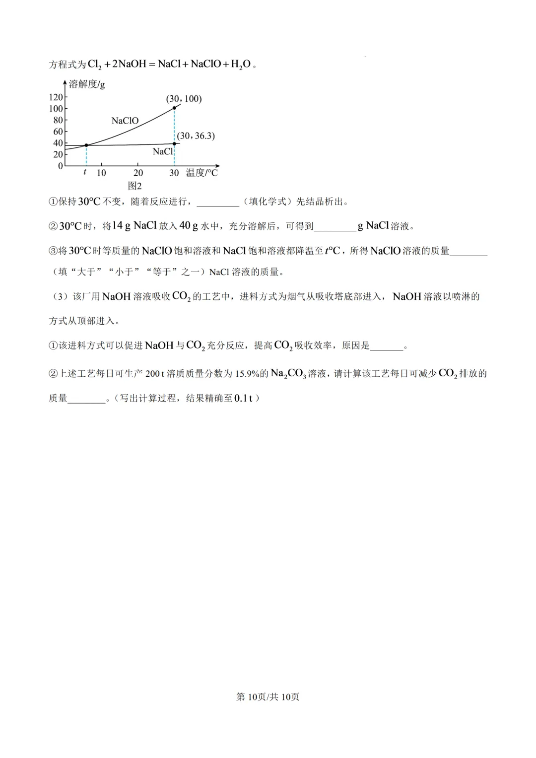 2026年济南中考化学试题及答案-第12张图片-四季读书网