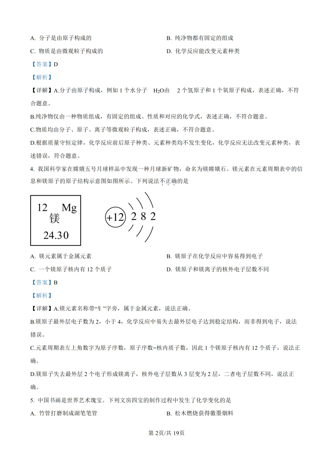 2026年济南中考化学试题及答案-第14张图片-四季读书网