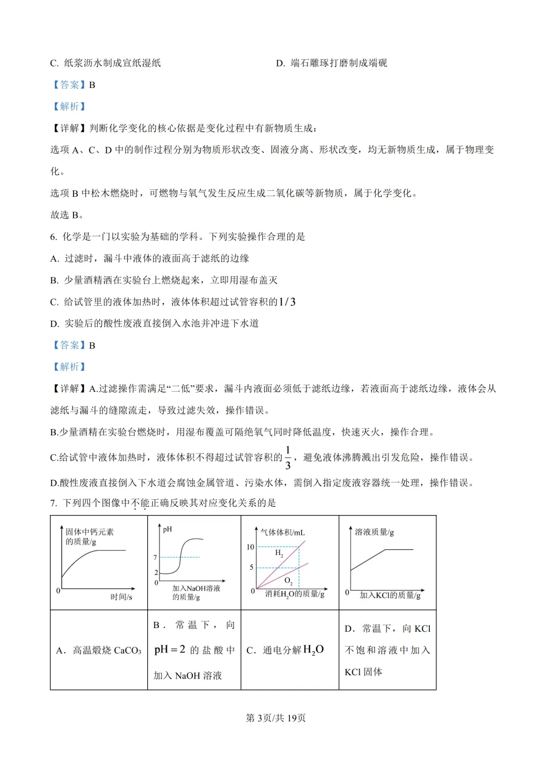 2026年济南中考化学试题及答案-第15张图片-四季读书网