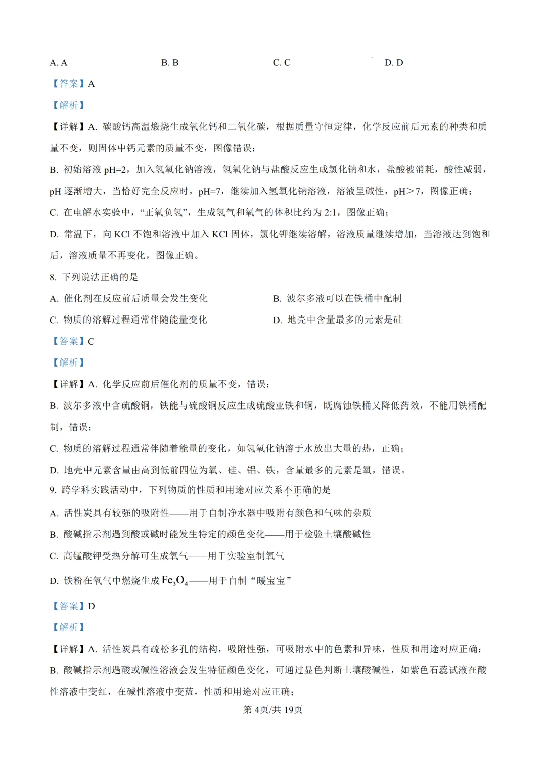 2026年济南中考化学试题及答案-第16张图片-四季读书网