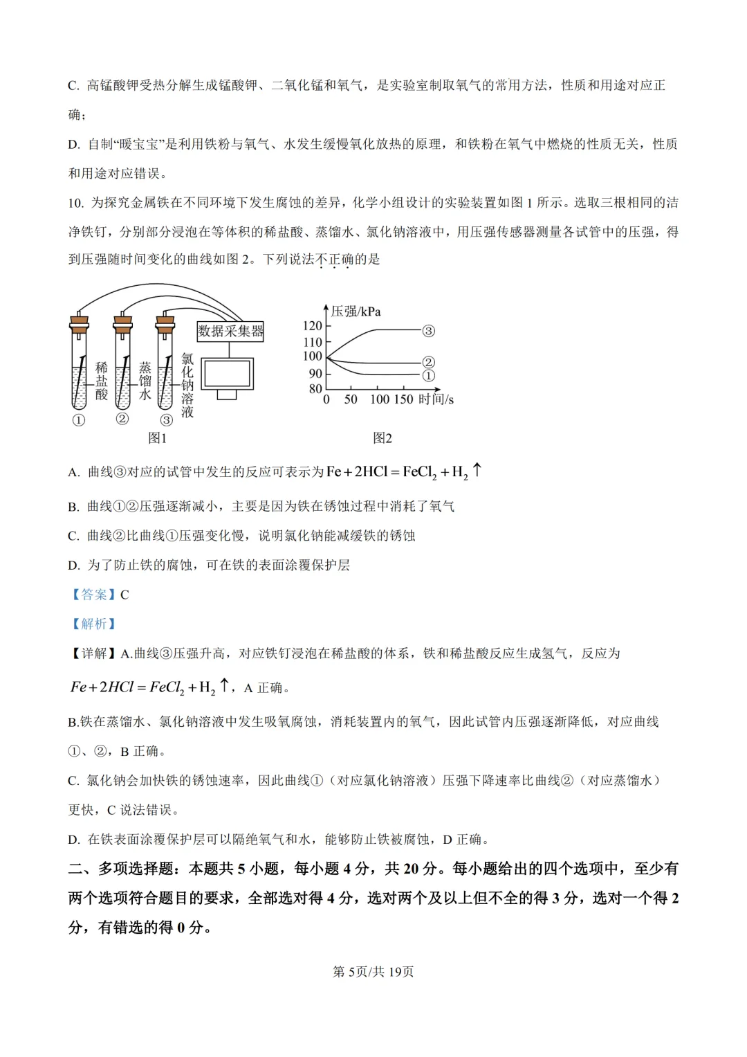 2026年济南中考化学试题及答案-第17张图片-四季读书网