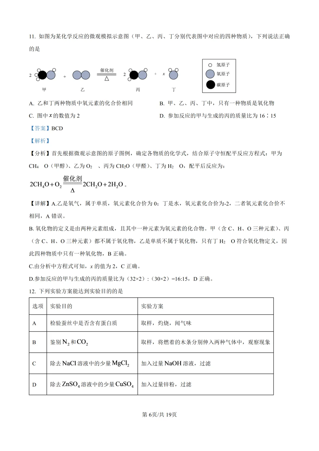 2026年济南中考化学试题及答案-第18张图片-四季读书网