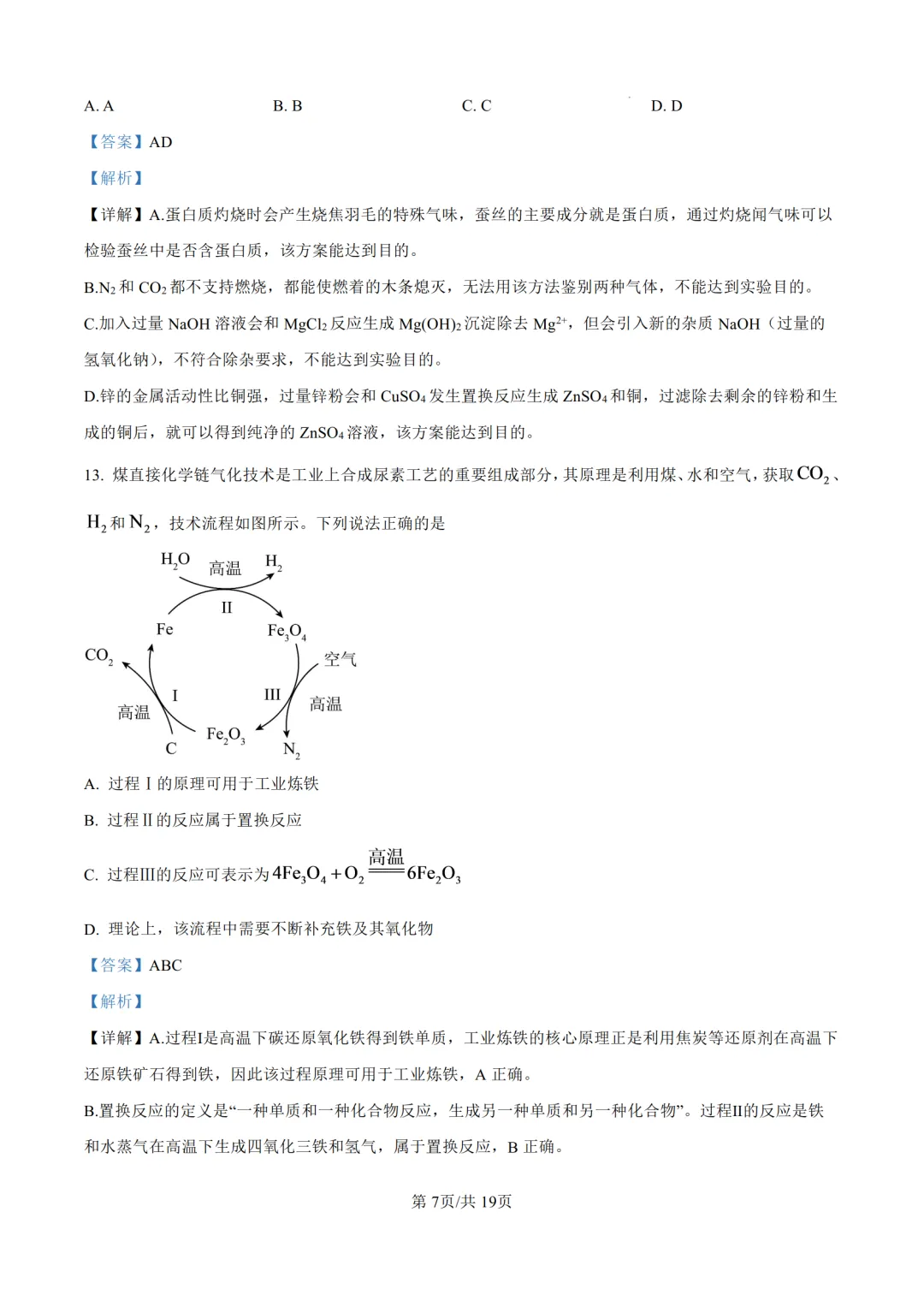 2026年济南中考化学试题及答案-第19张图片-四季读书网