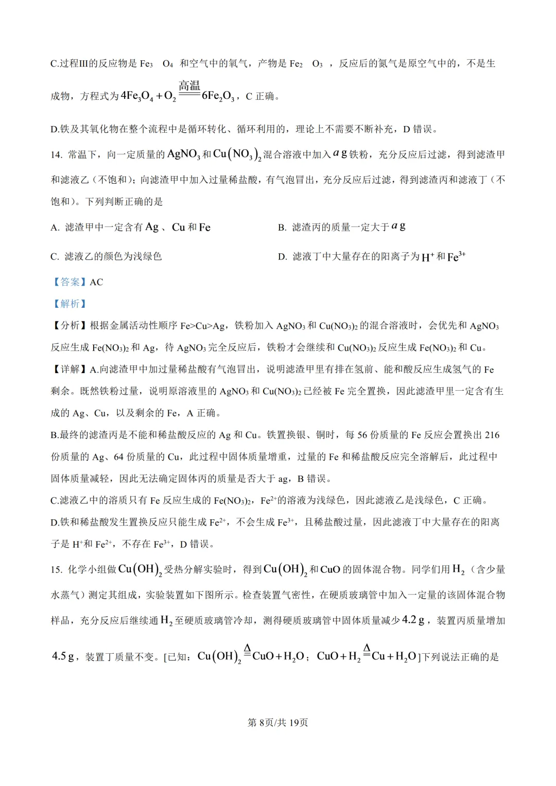 2026年济南中考化学试题及答案-第20张图片-四季读书网