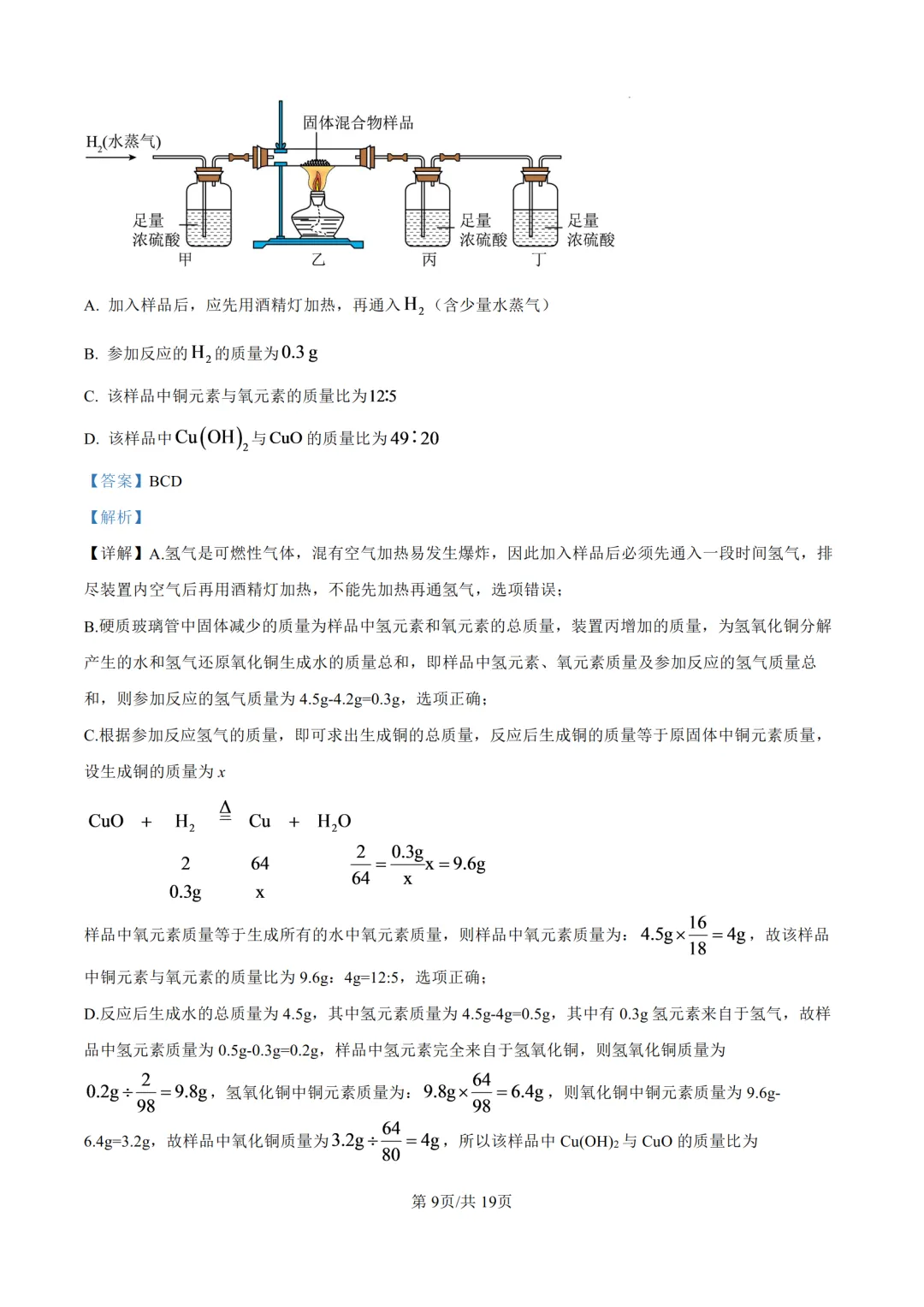 2026年济南中考化学试题及答案-第21张图片-四季读书网