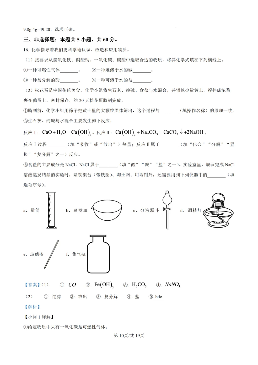 2026年济南中考化学试题及答案-第22张图片-四季读书网