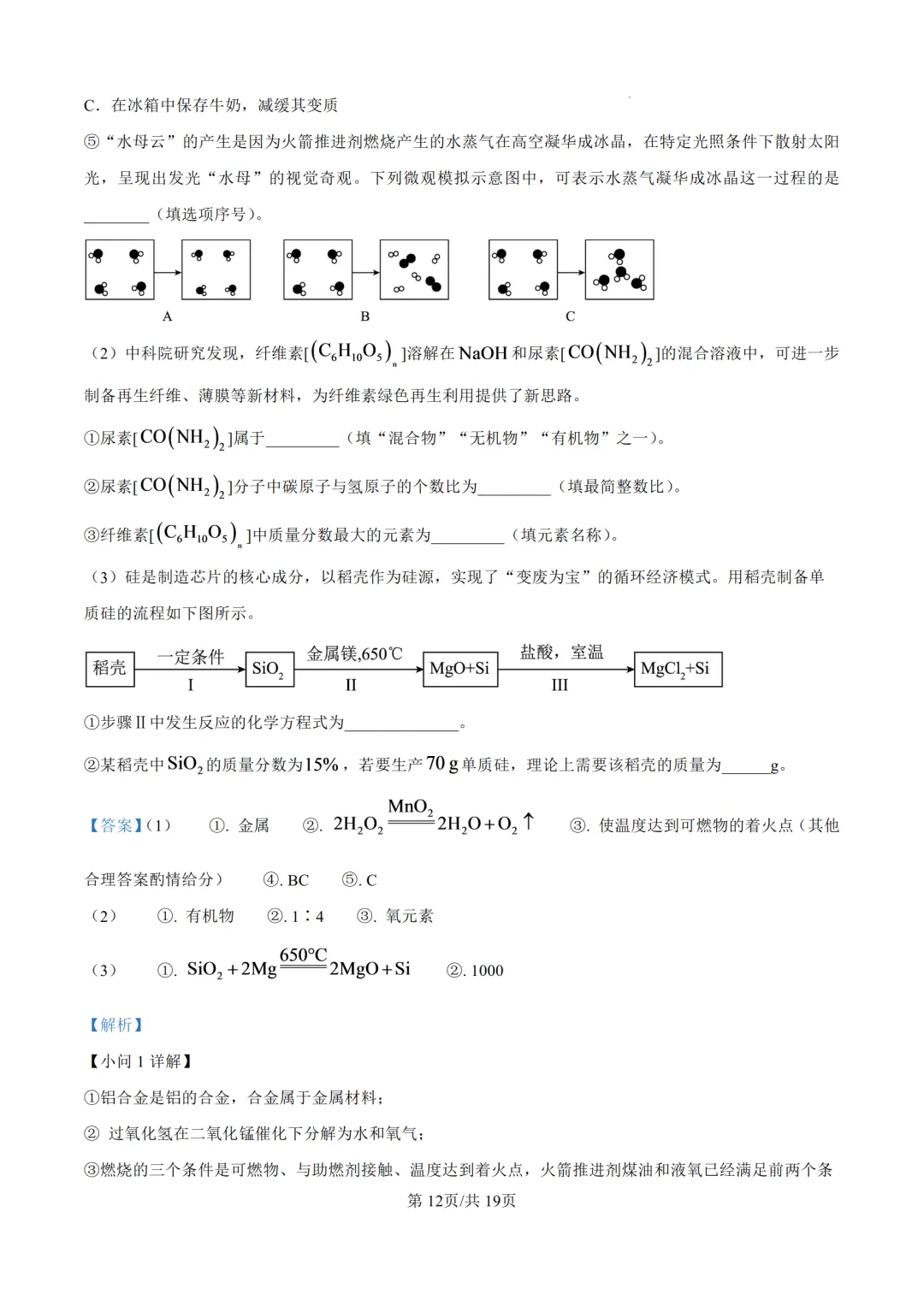 2026年济南中考化学试题及答案-第24张图片-四季读书网