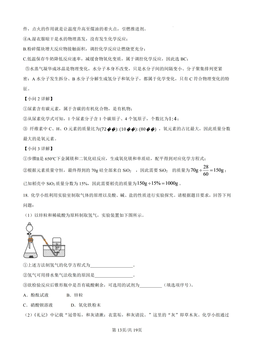 2026年济南中考化学试题及答案-第25张图片-四季读书网