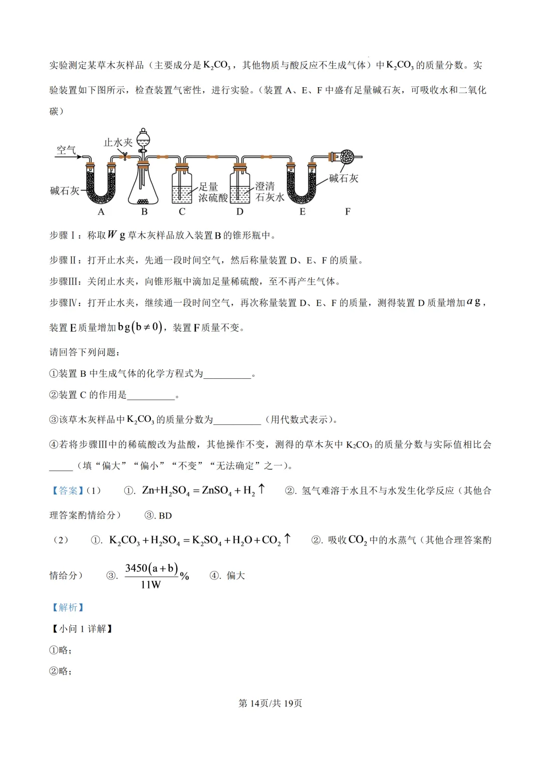 2026年济南中考化学试题及答案-第26张图片-四季读书网
