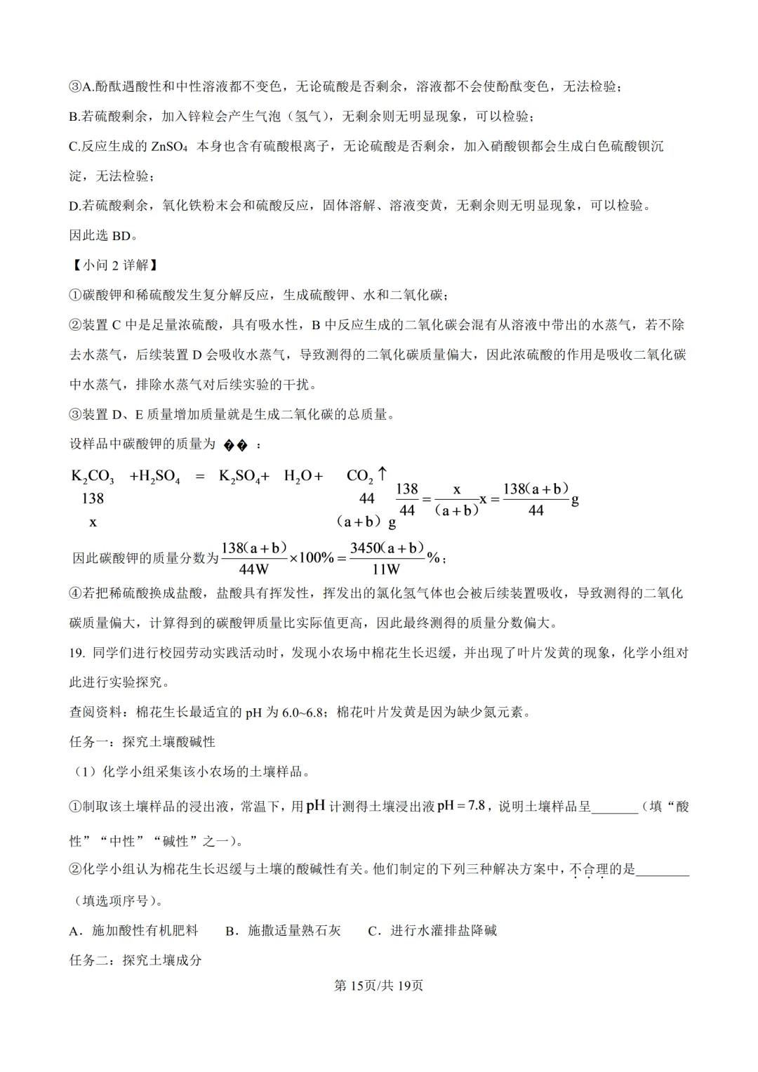 2026年济南中考化学试题及答案-第27张图片-四季读书网