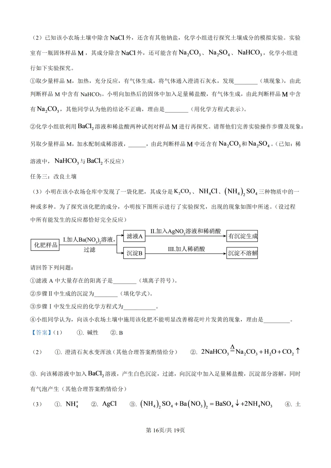 2026年济南中考化学试题及答案-第28张图片-四季读书网
