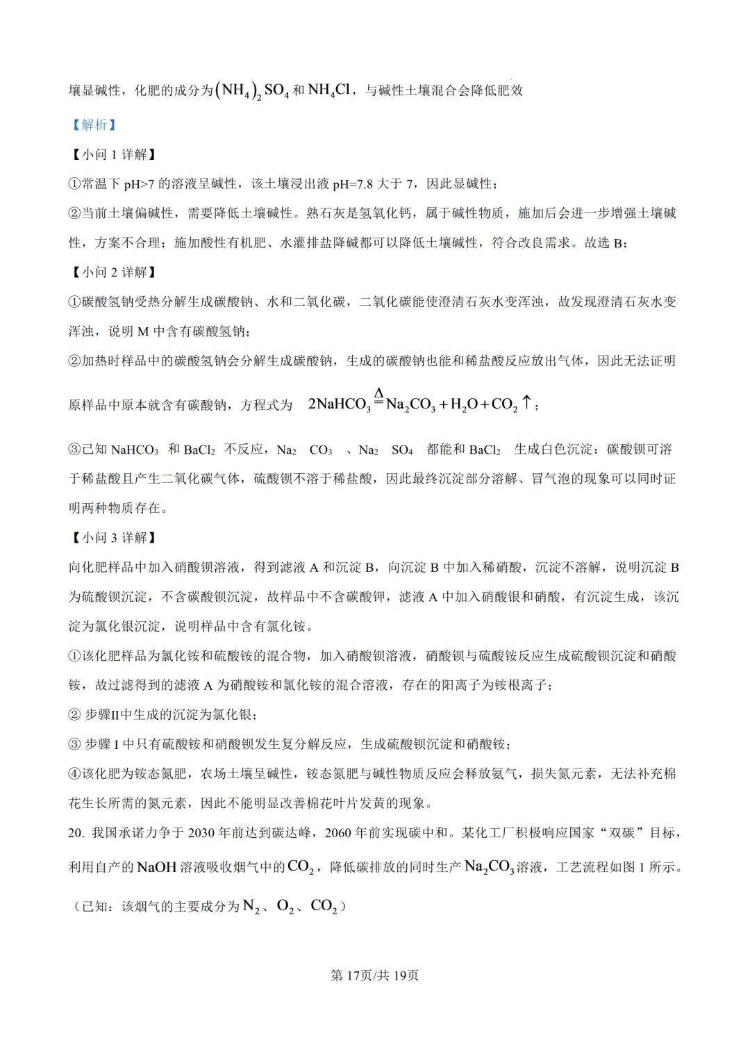 2026年济南中考化学试题及答案-第29张图片-四季读书网