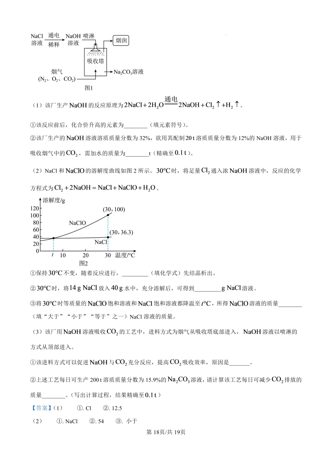 2026年济南中考化学试题及答案-第30张图片-四季读书网