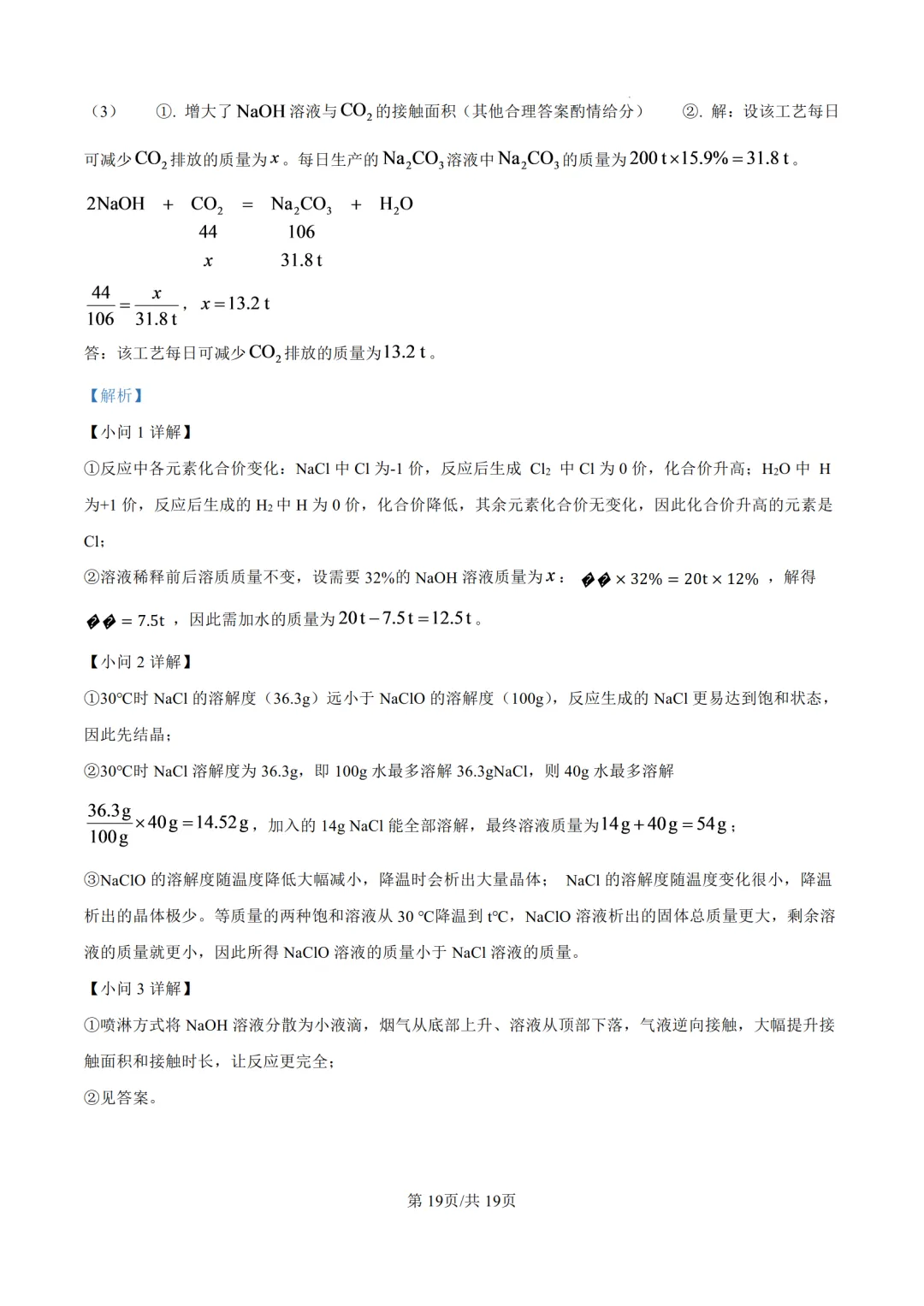 2026年济南中考化学试题及答案-第31张图片-四季读书网